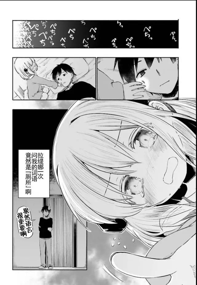 《为了女儿，我说不定连魔王都能干掉。》第01回 第19页