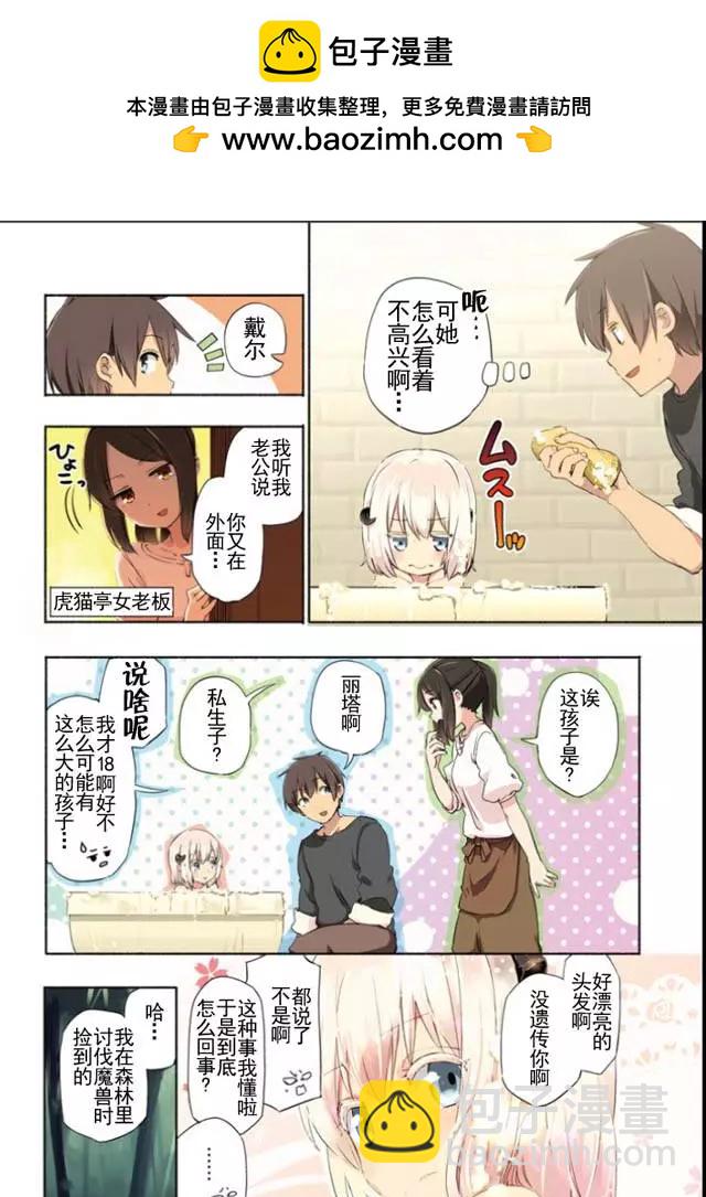 《为了女儿，我说不定连魔王都能干掉。》第01回 第2页