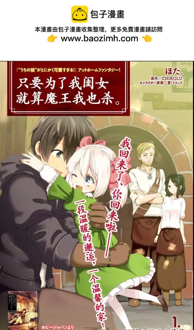 《为了女儿，我说不定连魔王都能干掉。》第01回 第3页