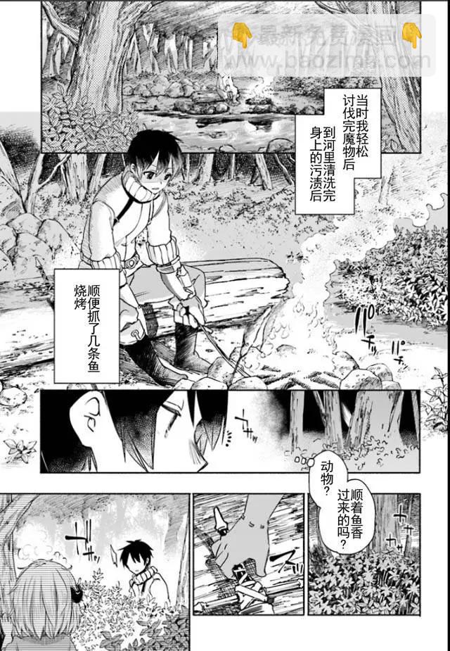 《为了女儿，我说不定连魔王都能干掉。》第01回 第4页