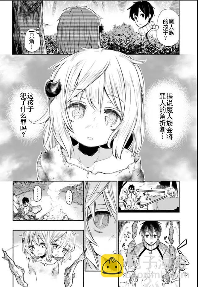 《为了女儿，我说不定连魔王都能干掉。》第01回 第5页