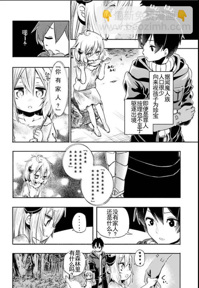 《为了女儿，我说不定连魔王都能干掉。》第01回 第7页