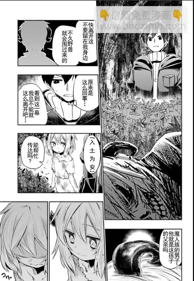 《为了女儿，我说不定连魔王都能干掉。》第01回 第8页