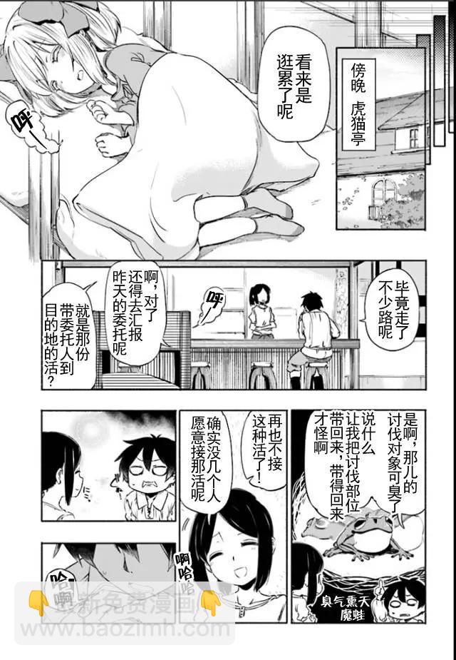《为了女儿，我说不定连魔王都能干掉。》第02回 第12页