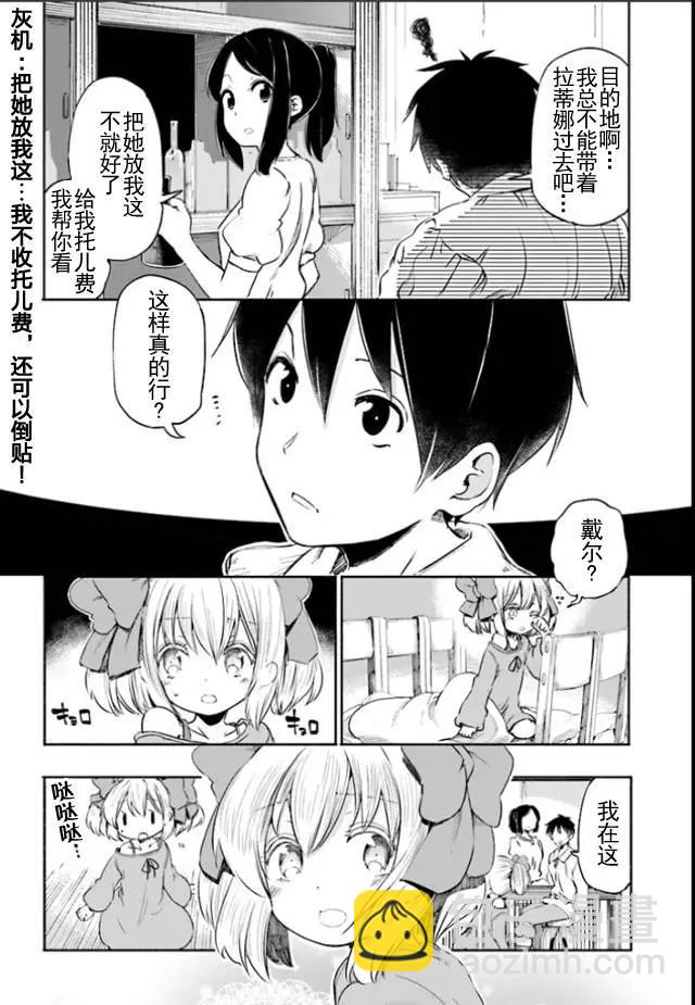《为了女儿，我说不定连魔王都能干掉。》第02回 第13页