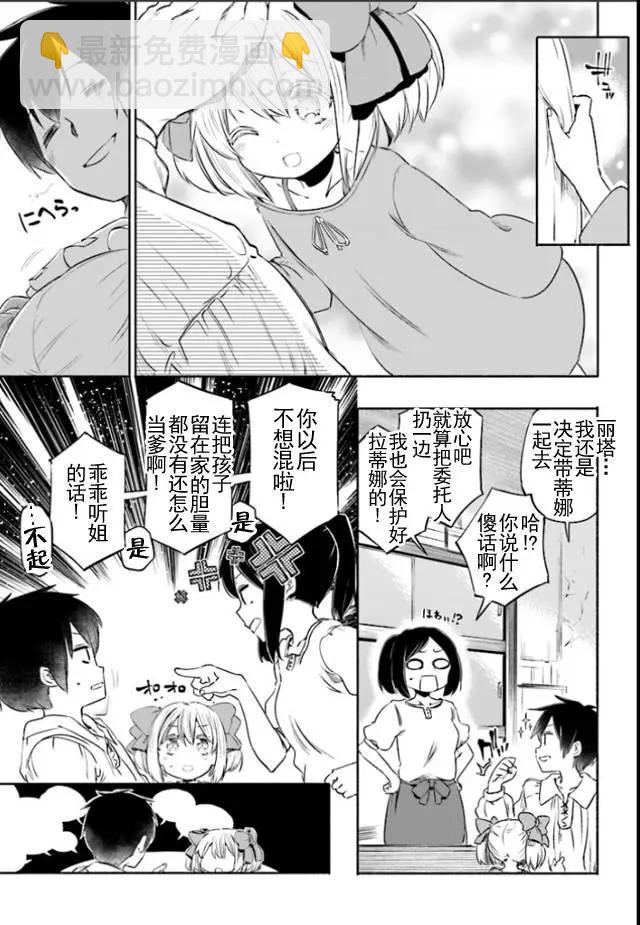 《为了女儿，我说不定连魔王都能干掉。》第02回 第14页