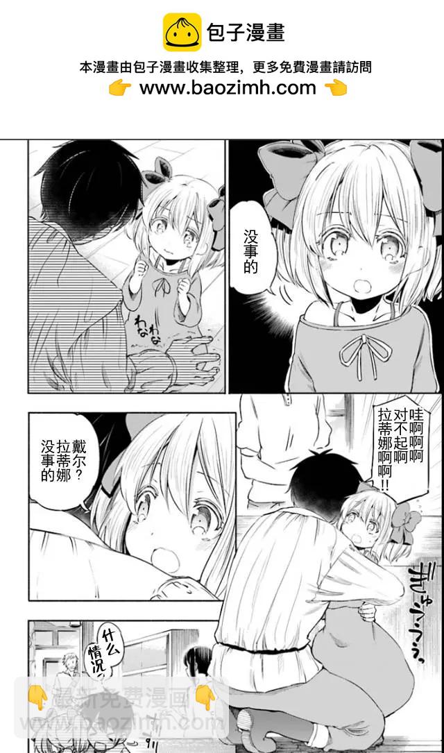 《为了女儿，我说不定连魔王都能干掉。》第02回 第15页