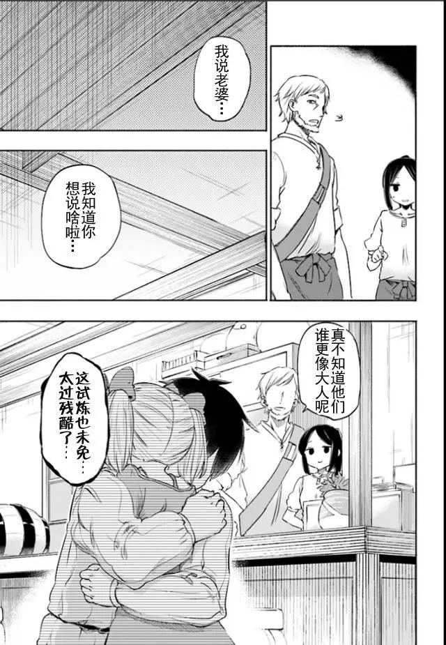 《为了女儿，我说不定连魔王都能干掉。》第02回 第16页