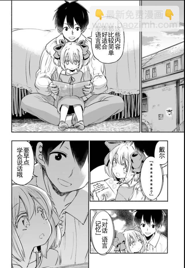 《为了女儿，我说不定连魔王都能干掉。》第02回 第17页