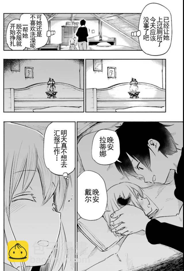 《为了女儿，我说不定连魔王都能干掉。》第02回 第19页