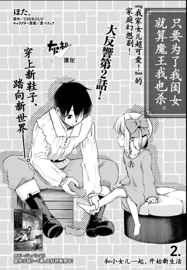 《为了女儿，我说不定连魔王都能干掉。》第02回 第1页