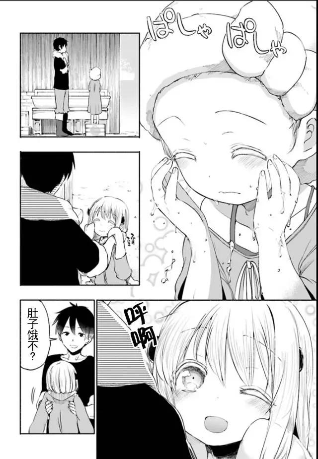 《为了女儿，我说不定连魔王都能干掉。》第02回 第3页