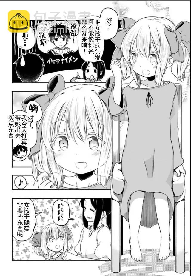 《为了女儿，我说不定连魔王都能干掉。》第02回 第5页