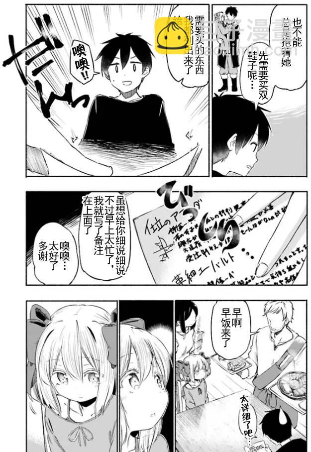 《为了女儿，我说不定连魔王都能干掉。》第02回 第6页