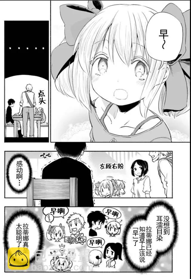 《为了女儿，我说不定连魔王都能干掉。》第02回 第7页