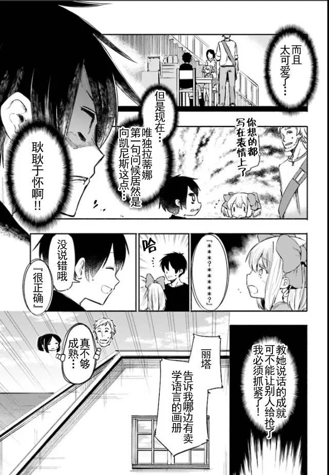 《为了女儿，我说不定连魔王都能干掉。》第02回 第8页