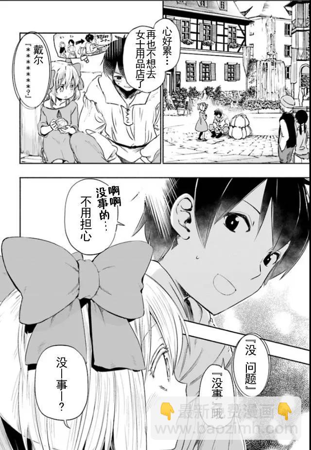 《为了女儿，我说不定连魔王都能干掉。》第02回 第9页