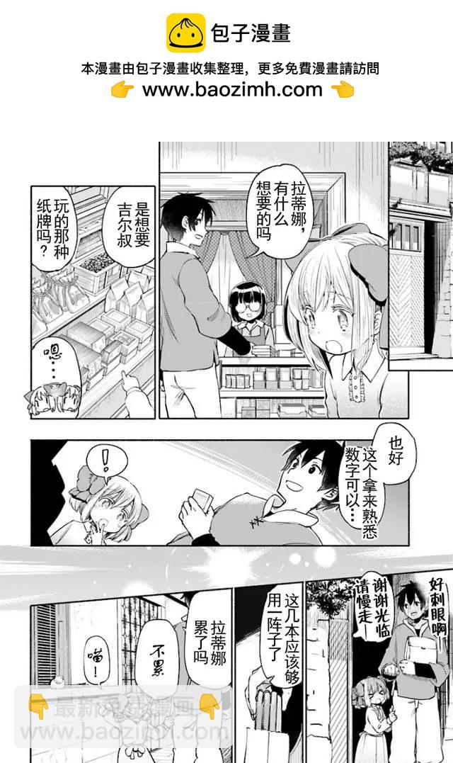 《为了女儿，我说不定连魔王都能干掉。》第04回 第11页