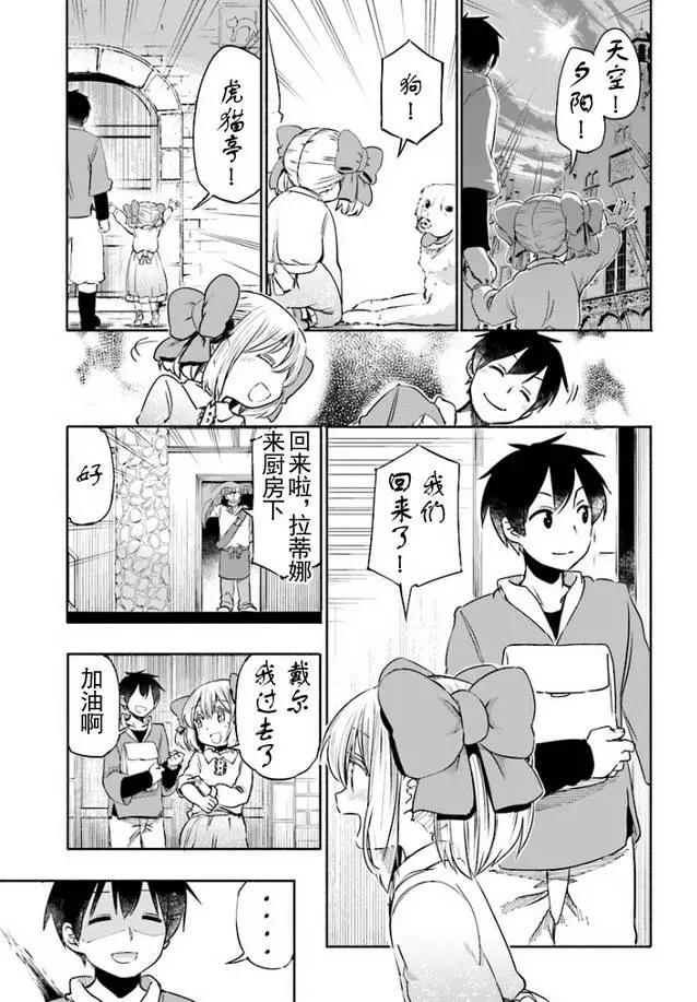 《为了女儿，我说不定连魔王都能干掉。》第04回 第12页