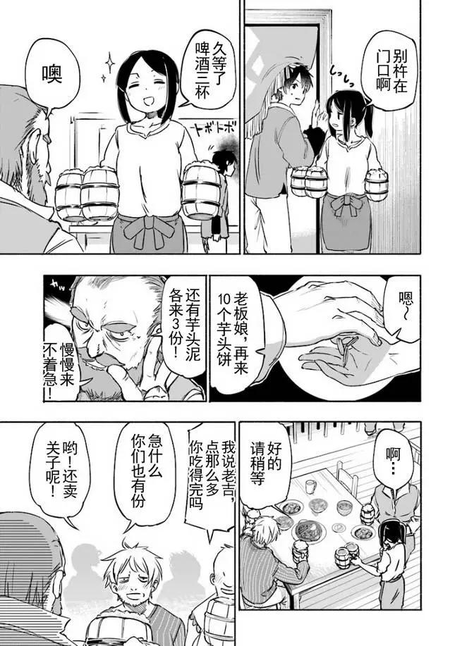 《为了女儿，我说不定连魔王都能干掉。》第04回 第14页