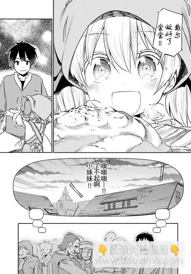 《为了女儿，我说不定连魔王都能干掉。》第04回 第16页