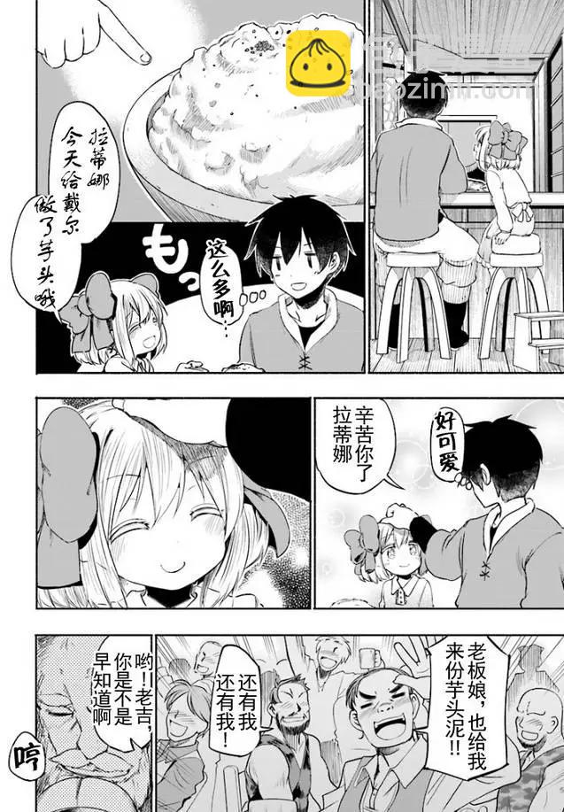 《为了女儿，我说不定连魔王都能干掉。》第04回 第17页