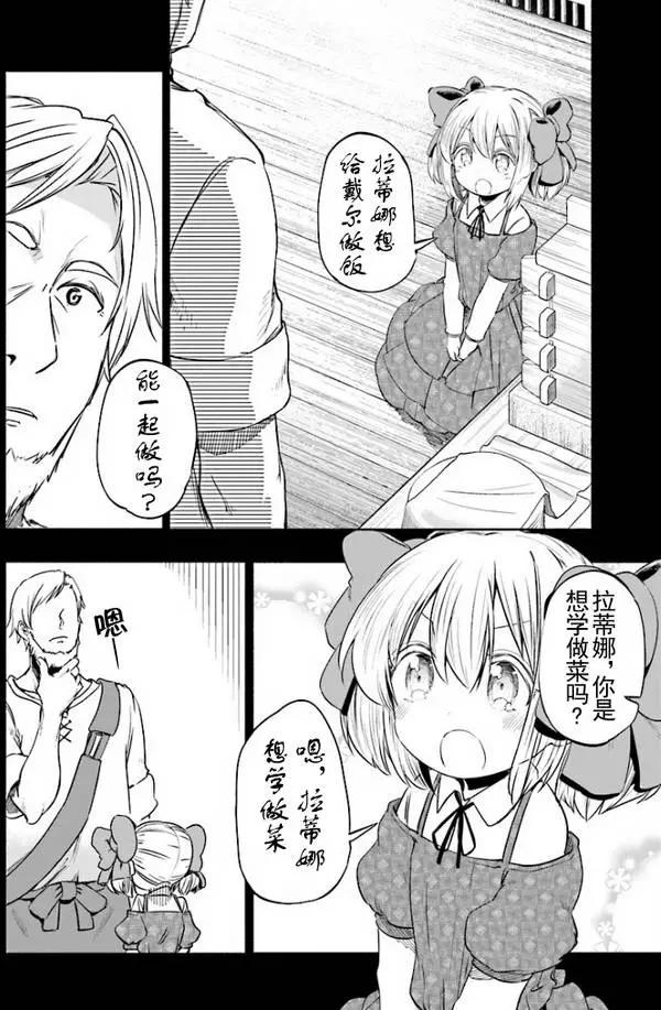 《为了女儿，我说不定连魔王都能干掉。》第04回 第19页