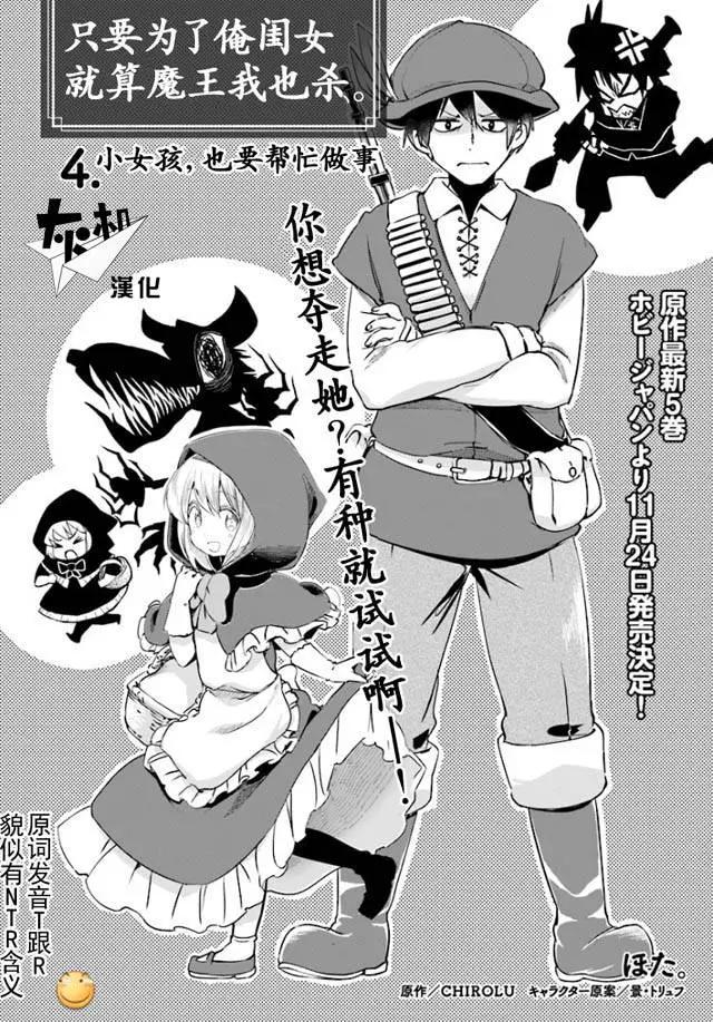 《为了女儿，我说不定连魔王都能干掉。》第04回 第1页