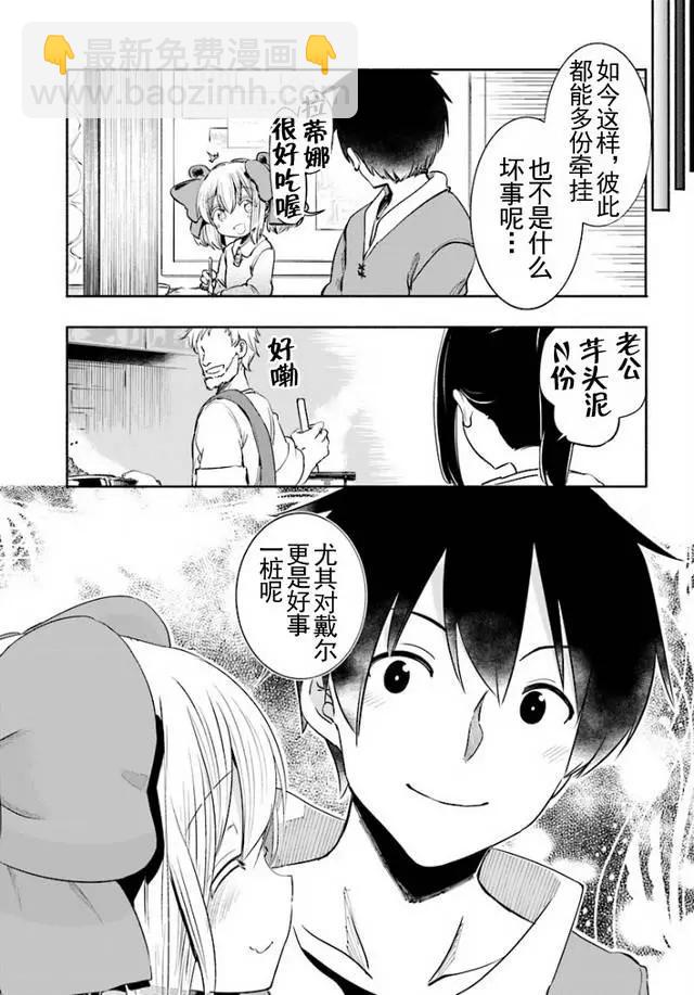 《为了女儿，我说不定连魔王都能干掉。》第04回 第20页