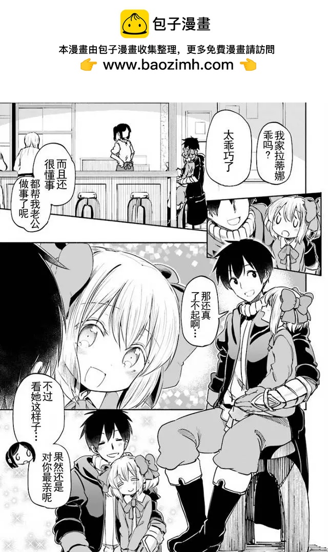 《为了女儿，我说不定连魔王都能干掉。》第04回 第2页