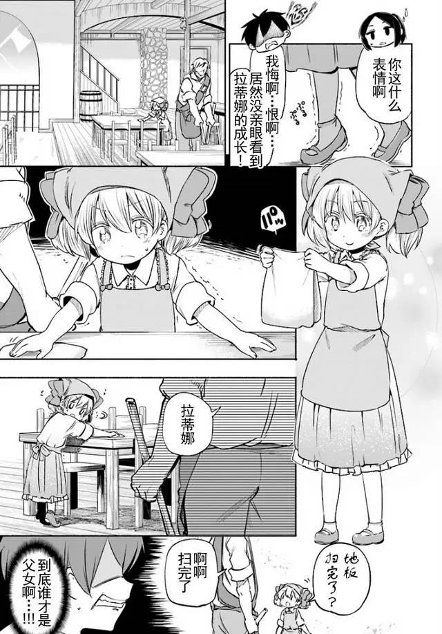 《为了女儿，我说不定连魔王都能干掉。》第04回 第4页