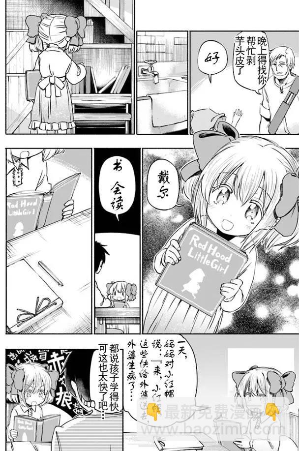 《为了女儿，我说不定连魔王都能干掉。》第04回 第5页