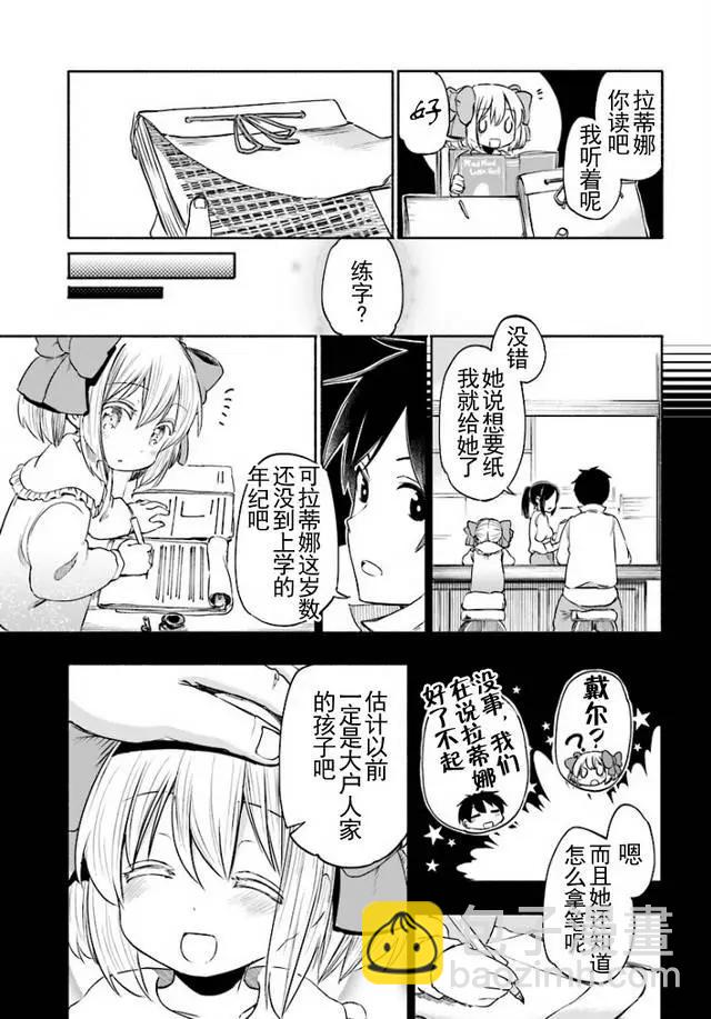 《为了女儿，我说不定连魔王都能干掉。》第04回 第6页