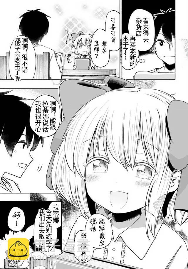 《为了女儿，我说不定连魔王都能干掉。》第04回 第8页