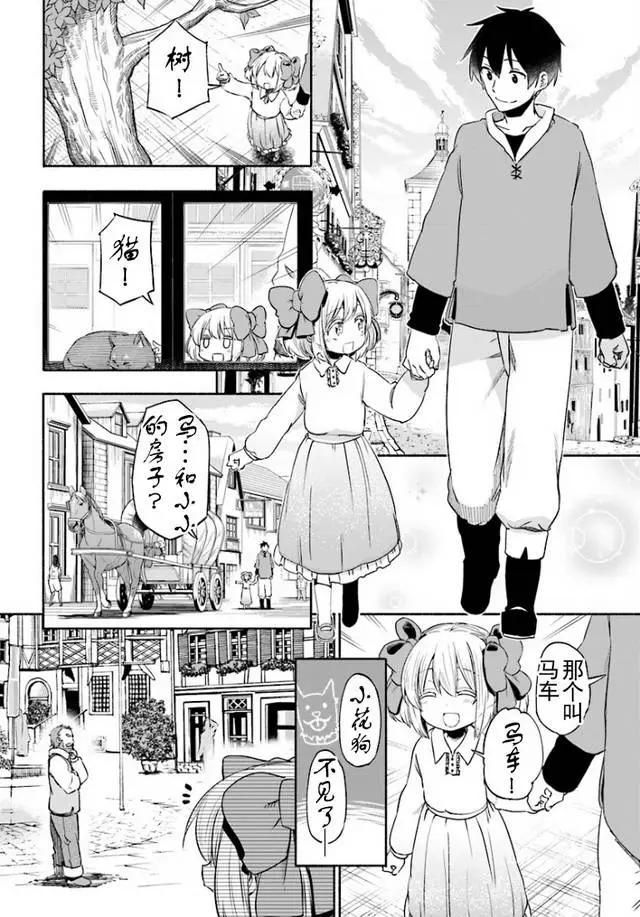 《为了女儿，我说不定连魔王都能干掉。》第04回 第9页