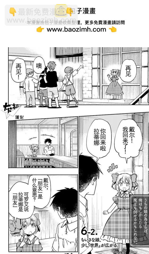 《为了女儿，我说不定连魔王都能干掉。》第06回(中) 第2页