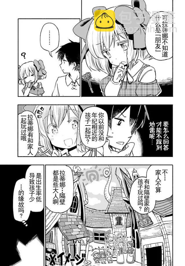 《为了女儿，我说不定连魔王都能干掉。》第06回(中) 第3页