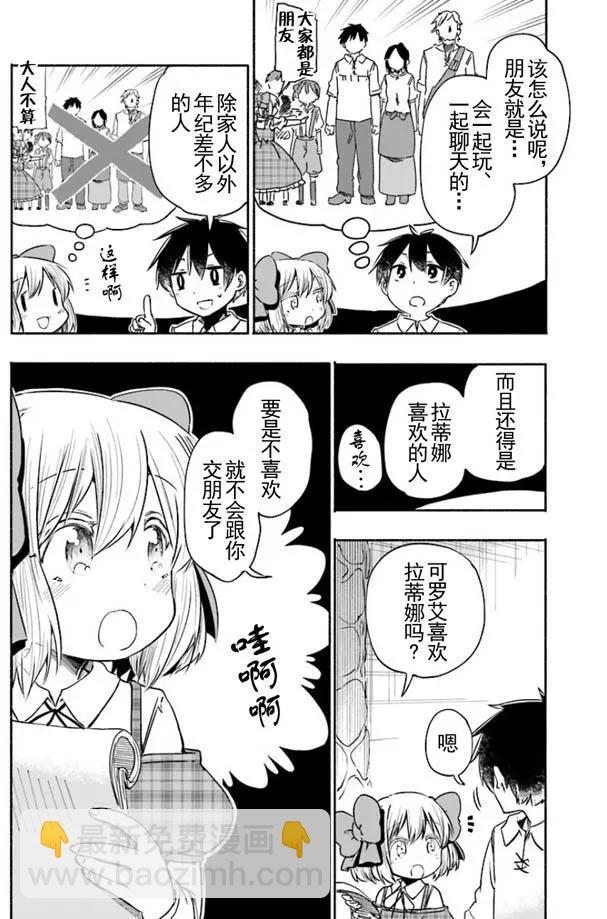 《为了女儿，我说不定连魔王都能干掉。》第06回(中) 第4页