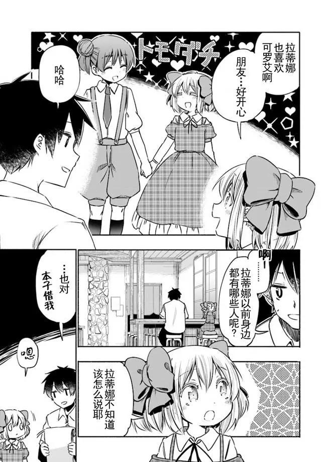 《为了女儿，我说不定连魔王都能干掉。》第06回(中) 第5页