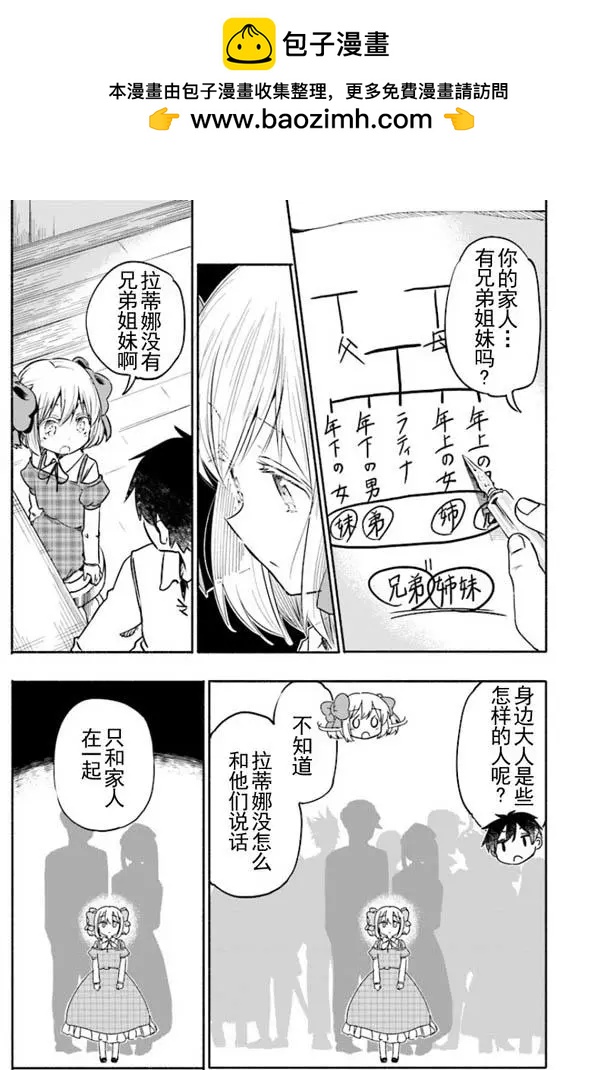 《为了女儿，我说不定连魔王都能干掉。》第06回(中) 第6页