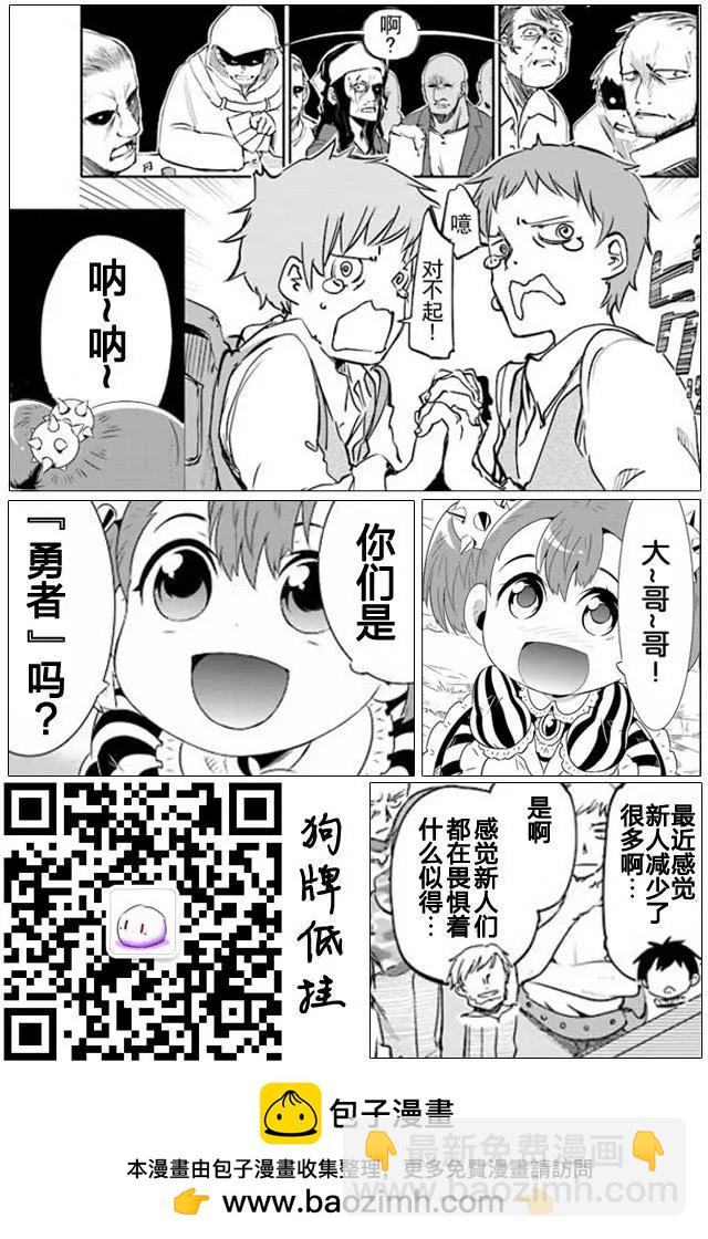 《为了女儿，我说不定连魔王都能干掉。》番外篇 第10页