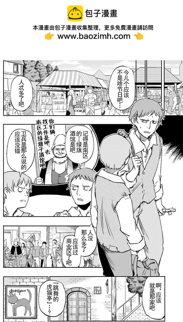 《为了女儿，我说不定连魔王都能干掉。》番外篇 第2页