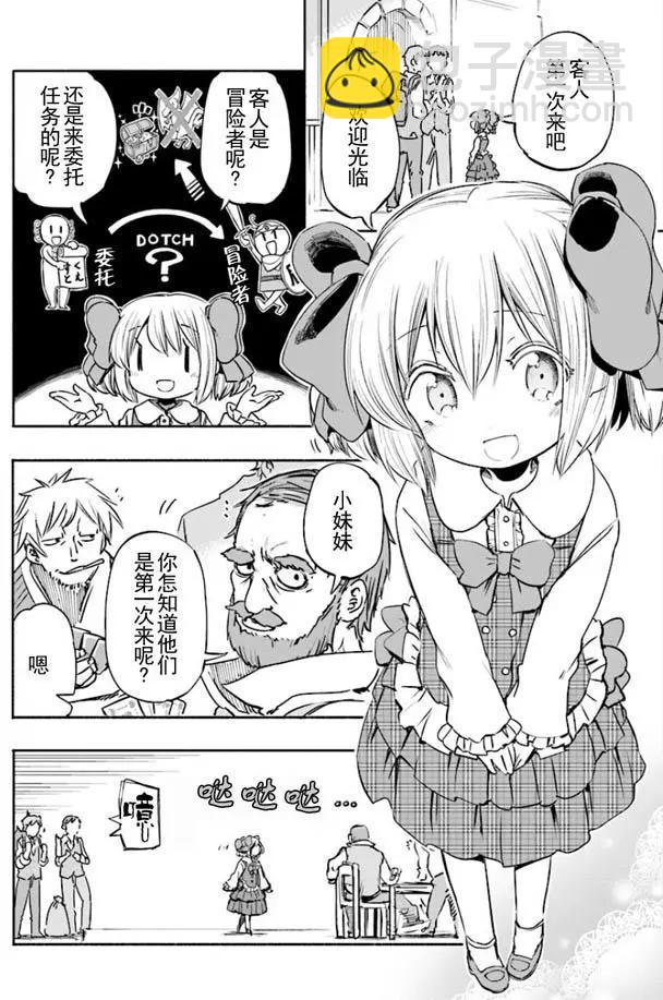 《为了女儿，我说不定连魔王都能干掉。》番外篇 第4页