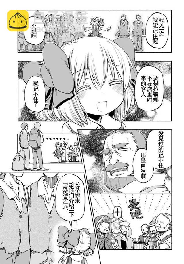 《为了女儿，我说不定连魔王都能干掉。》番外篇 第5页