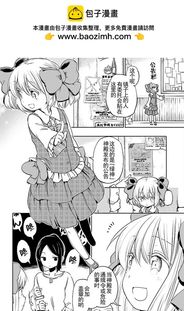 《为了女儿，我说不定连魔王都能干掉。》番外篇 第6页