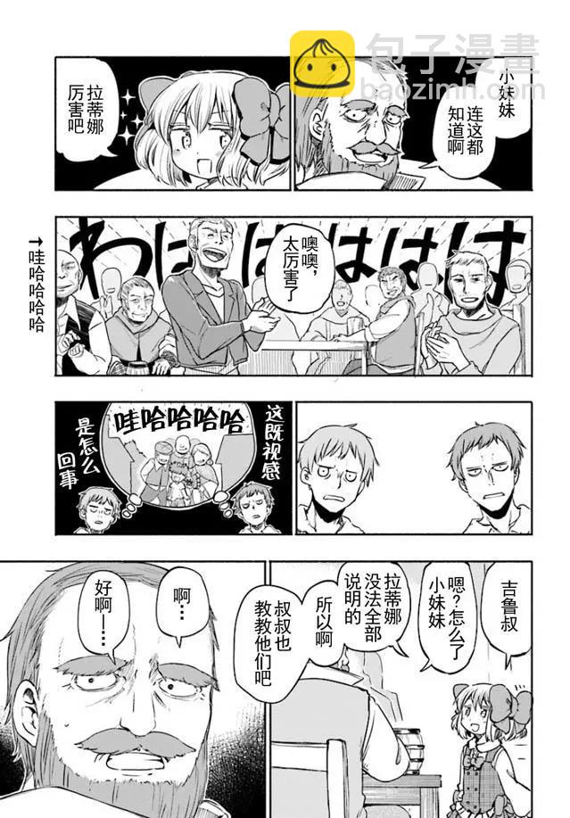 《为了女儿，我说不定连魔王都能干掉。》番外篇 第7页