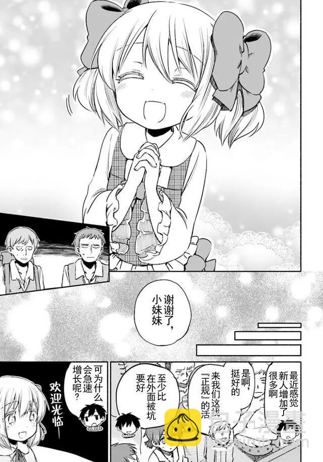 《为了女儿，我说不定连魔王都能干掉。》番外篇 第9页