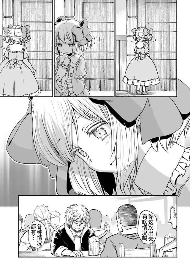 《为了女儿，我说不定连魔王都能干掉。》第06回(上) 第11页
