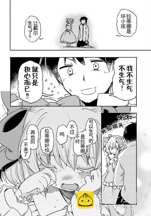 《为了女儿，我说不定连魔王都能干掉。》第06回(上) 第14页