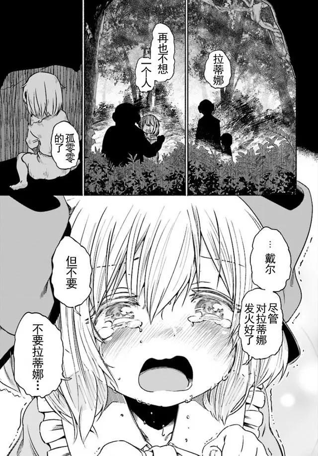 《为了女儿，我说不定连魔王都能干掉。》第06回(上) 第15页